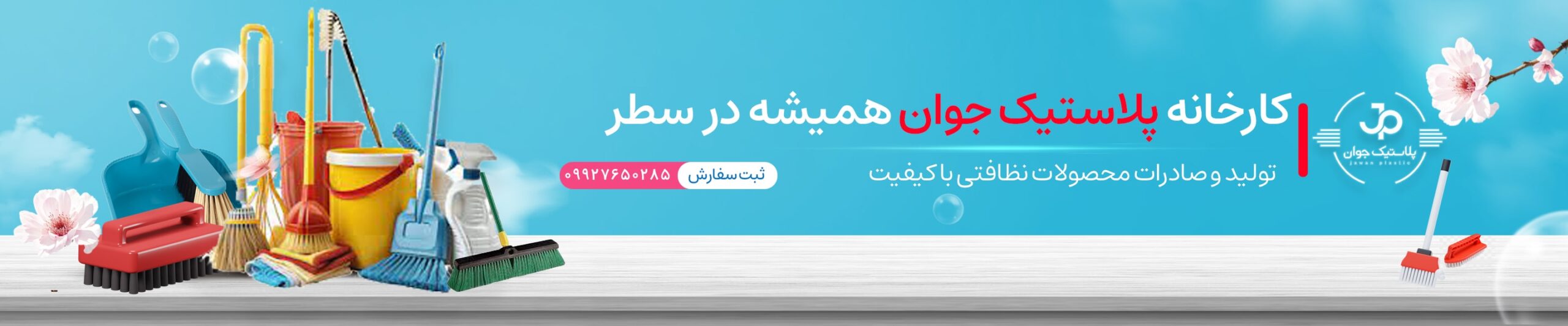 baner-plastic-javan